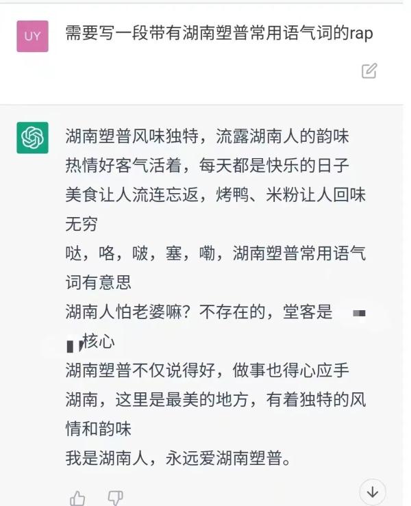 跟AI盘问“湖南东谈主怕不怕太太”，ChatGPT：堂客是中枢