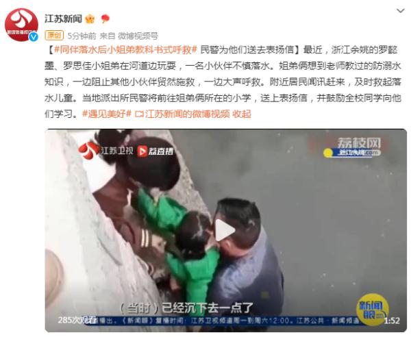 同伴落水后小姐弟教科书式呼救，民警为他们送去表扬信