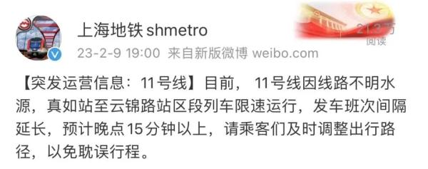 上海地铁11号线线路积水，原因查明！最新：连夜排水，今起正常运营