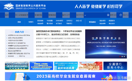 教育部：31.6%的毕业生通过“24365就业平台”实现就业