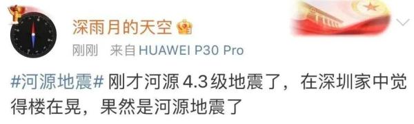 突发！河源发生4.3级地震，广深莞惠等多地有震感