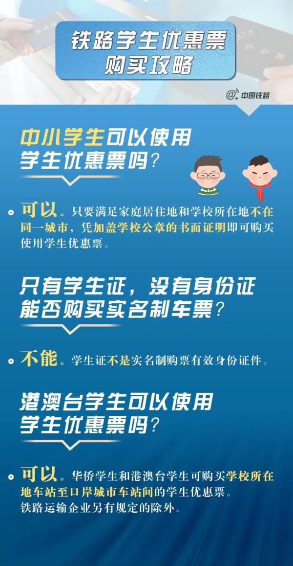 铁路学生优惠票发售条件有重要变化