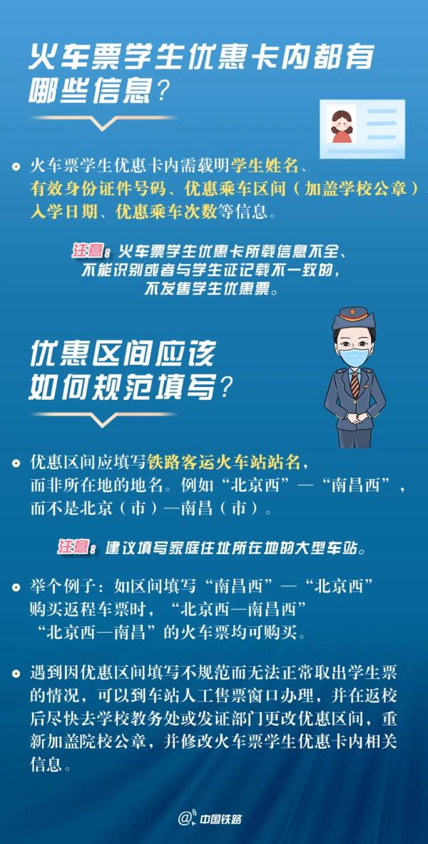 铁路学生优惠票发售条件有重要变化