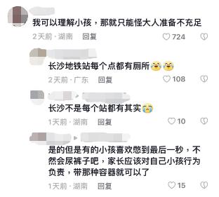 引热议！老人抱小孩在地铁车厢内小便