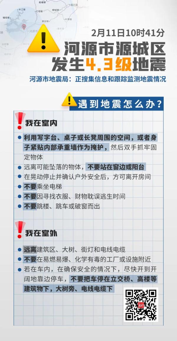 河源发生余震70次!与佛山地震有关联吗?广东是否进入地震活跃期?专家解答→ 河源发生余震70次!与佛山地震有关联吗?广东是否进入地震活跃期?专家解答→