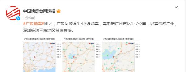广东河源突发地震!“广州、深圳有震感” 广东河源突发地震!“广州、深圳有震感”