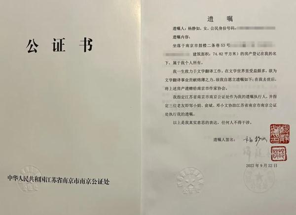 已逝著名翻译家杨苡遗嘱公开 已逝著名翻译家杨苡遗嘱公开