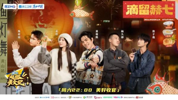 《超燃美食记2》今晚收官！“超燃家族”以徽菜晚宴告别青春美食之旅