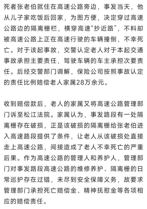 九旬老人横穿高速被撞身亡，公路管理部门要赔钱吗？