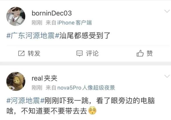 突发！河源发生4.3级地震，广深莞惠等多地有震感