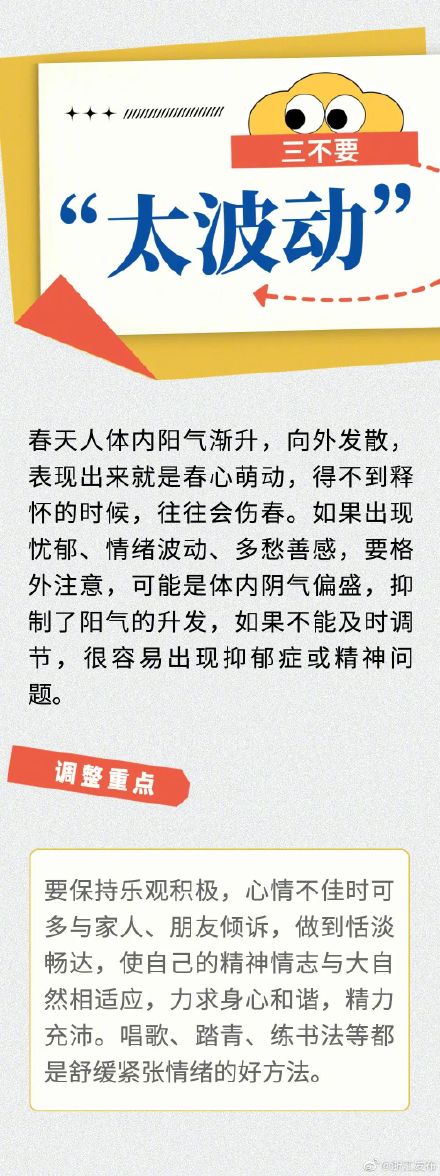 一年之计在于春，春天记好这些养生小技巧