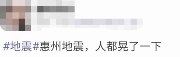 广东河源源城4.3级地震后共有余震70次 有家长倒提着孩子拔腿就跑