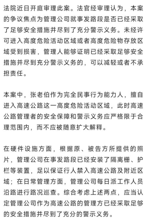 九旬老人横穿高速被撞身亡，公路管理部门要赔钱吗？