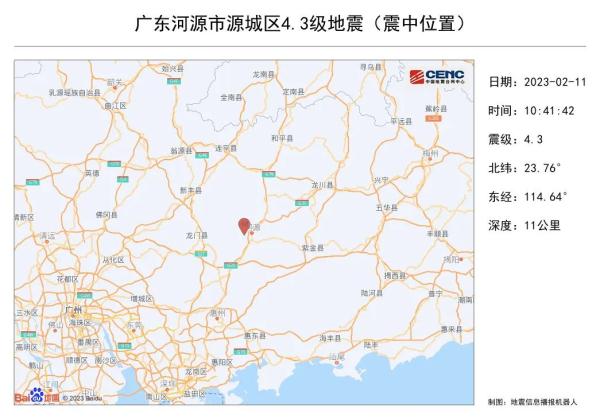 深圳有震感!河源发生4.3级地震 深圳有震感!河源发生4.3级地震