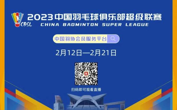 2023年羽超联赛将在海南陵水举行