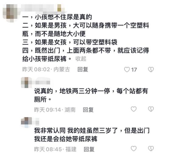 引热议！老人抱小孩在地铁车厢内小便