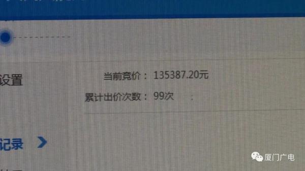 厦门首例!两个尾号“7777”靓号拍出13万余元 厦门首例!两个尾号“7777”靓号拍出13万余元