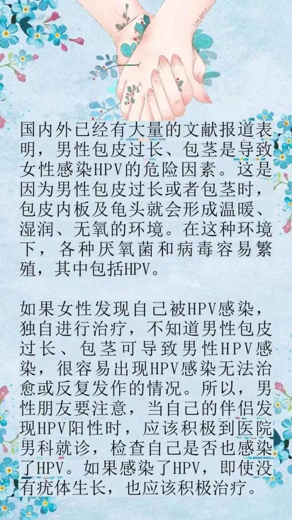 导致女性宫颈癌的病毒，也会给男性带来麻烦吗