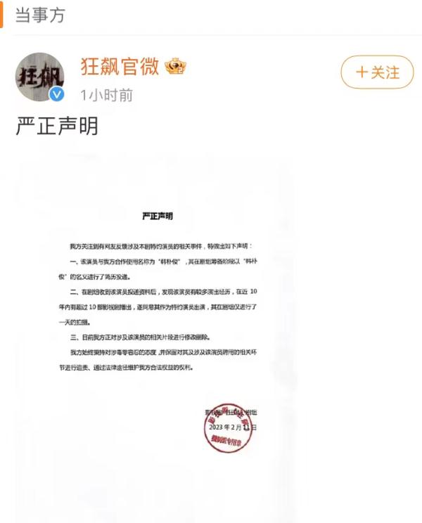 真不是演的！《狂飙》演员凌晨致歉，剧组表态