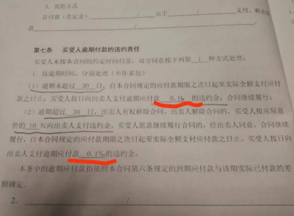 0.1‱的违约金?审判长还以为听错了! 0.1‱的违约金?审判长还以为听错了!