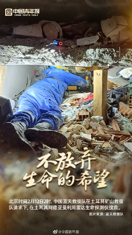 中国救援力量仍在一线奋力搜救:不放弃生命的希望 中国救援力量仍在一线奋力搜救:不放弃生命的希望