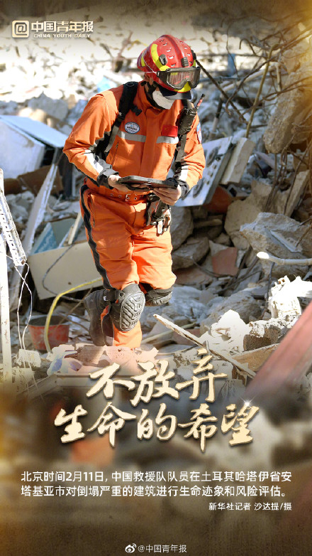 中国救援力量仍在一线奋力搜救:不放弃生命的希望 中国救援力量仍在一线奋力搜救:不放弃生命的希望