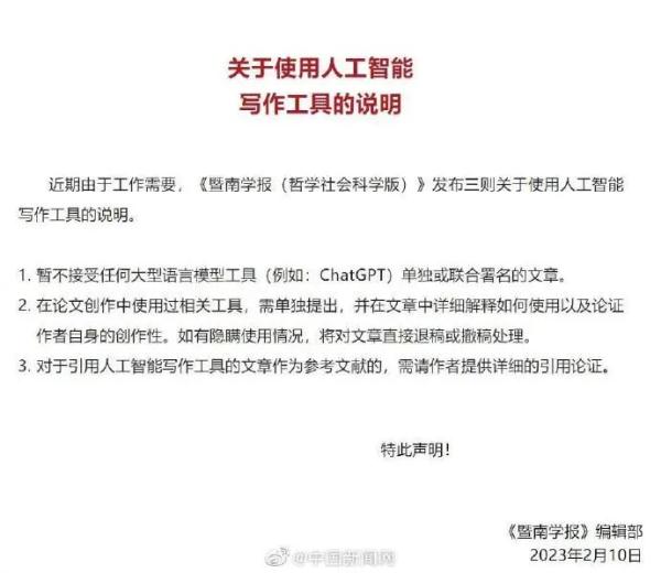 “隐瞒ChatGPT使用情况,论文将被退稿或撤稿” “隐瞒ChatGPT使用情况,论文将被退稿或撤稿”