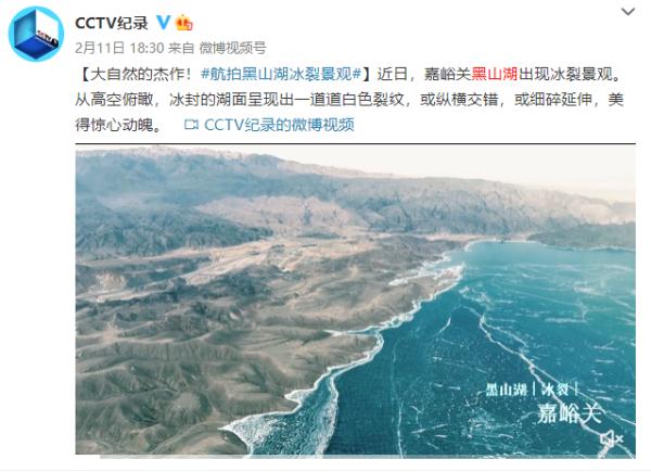 大自然的杰作！航拍黑山湖冰裂景观