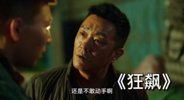 真不是演的！《狂飙》演员凌晨致歉，剧组表态