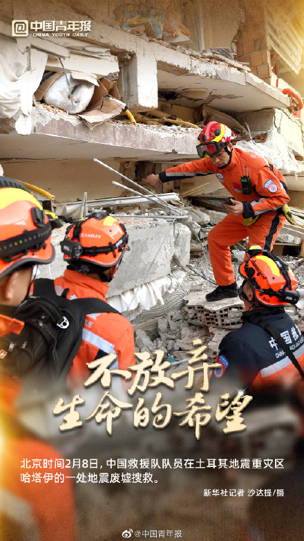 中国救援力量仍在一线奋力搜救:不放弃生命的希望 中国救援力量仍在一线奋力搜救:不放弃生命的希望