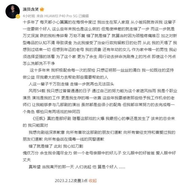 《狂飙》涉毒当事人道歉