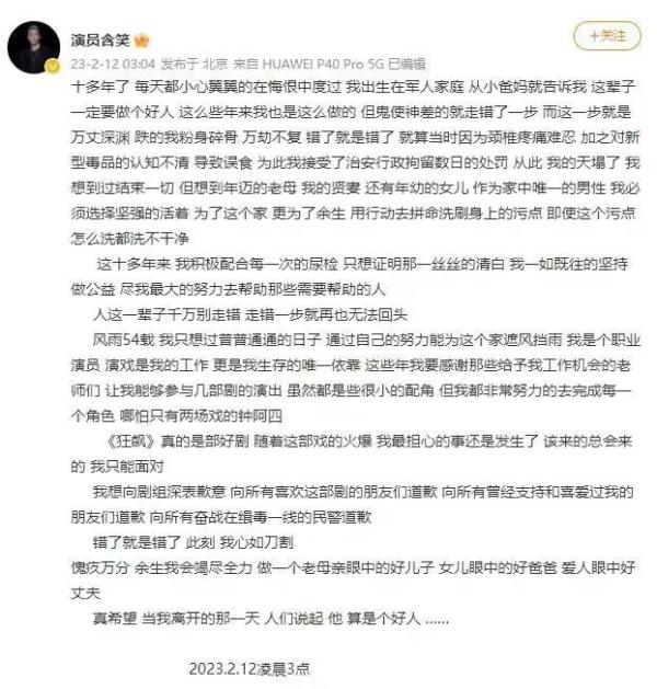 真不是演的！《狂飙》演员凌晨致歉，剧组连夜声明