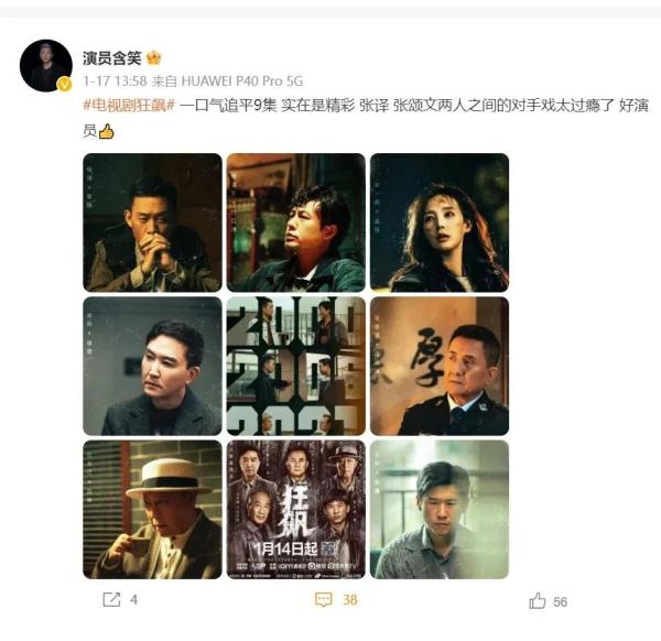 真不是演的！《狂飙》演员凌晨致歉，剧组连夜声明