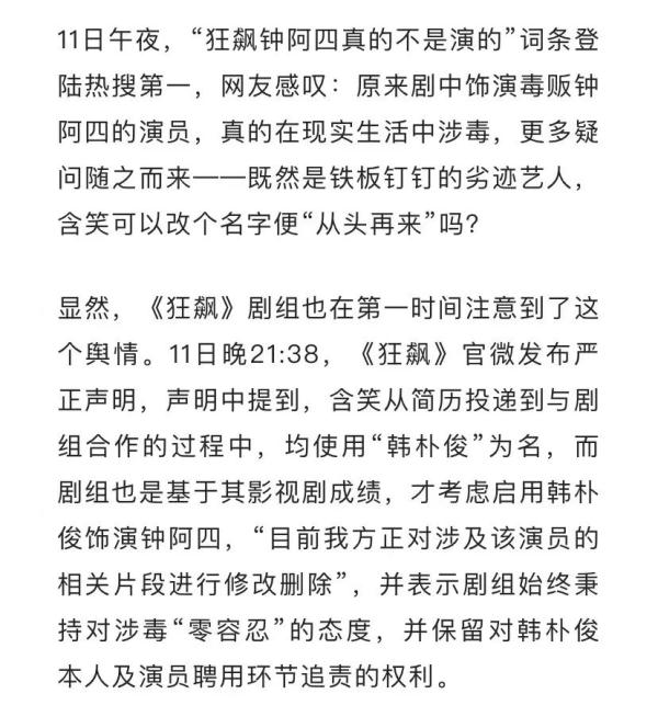 《狂飙》涉毒演员凌晨致歉！剧组严正声明
