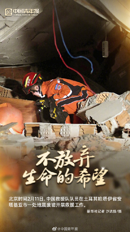 中国救援力量仍在一线奋力搜救:不放弃生命的希望 中国救援力量仍在一线奋力搜救:不放弃生命的希望