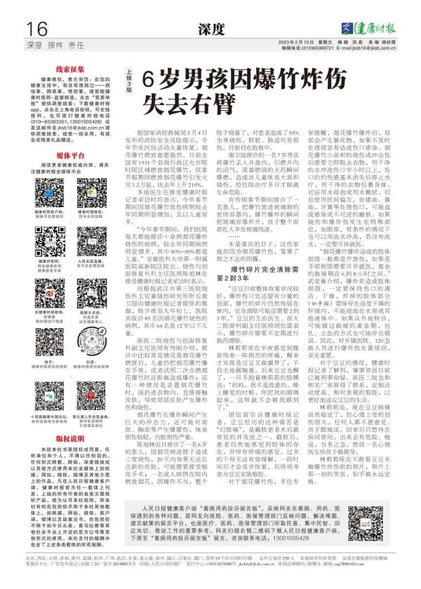 6岁男孩因爆竹炸伤失去右臂，爆竹碎片完全清除需要2到3年！