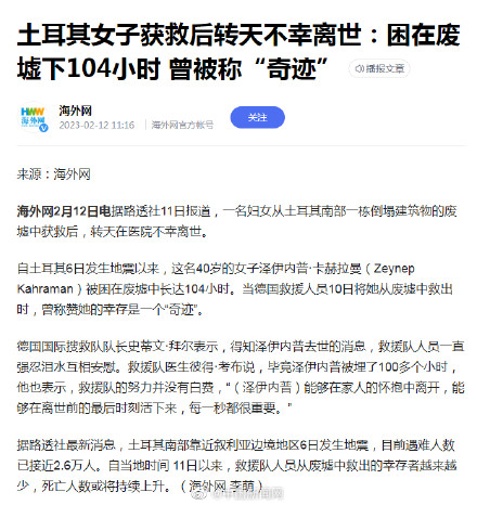 土耳其女子获救后转天不幸离世
