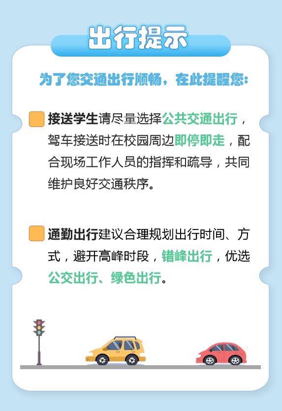 开学日通勤、通学出行需求叠加 &nbsp;北京发布今年首个出行预警