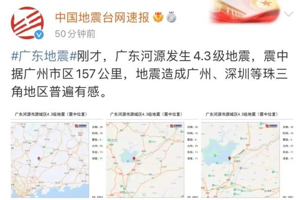 广东深圳地震_广东东源地震 广州等多地有震感_深圳地震2020