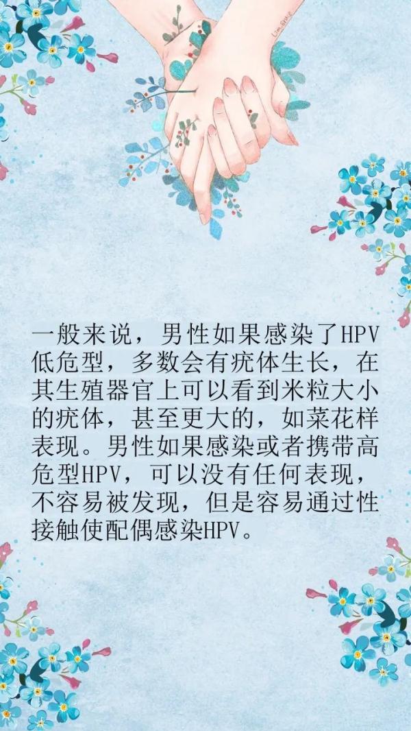 导致女性宫颈癌的病毒，也会给男性带来麻烦吗