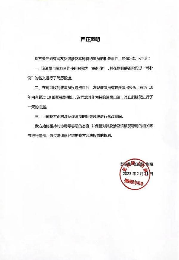《狂飙》涉毒当事人道歉