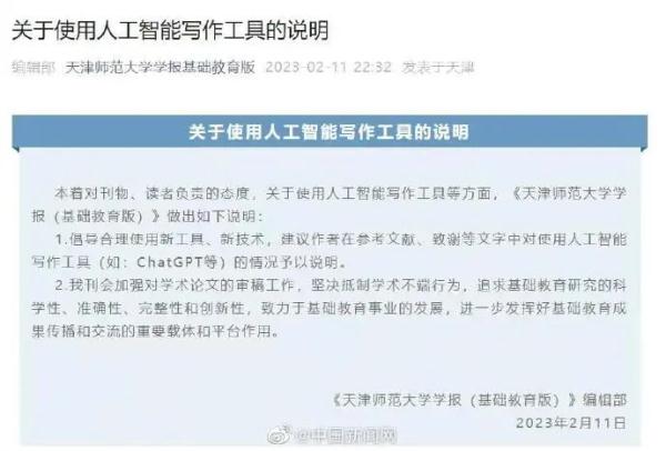 “隐瞒ChatGPT使用情况,论文将被退稿或撤稿” “隐瞒ChatGPT使用情况,论文将被退稿或撤稿”