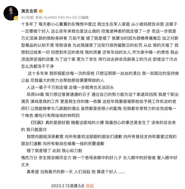 真不是演的！《狂飙》演员凌晨致歉，剧组表态