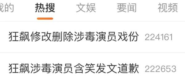 《狂飙》正在删改！一演员曾涉毒，当事人致歉