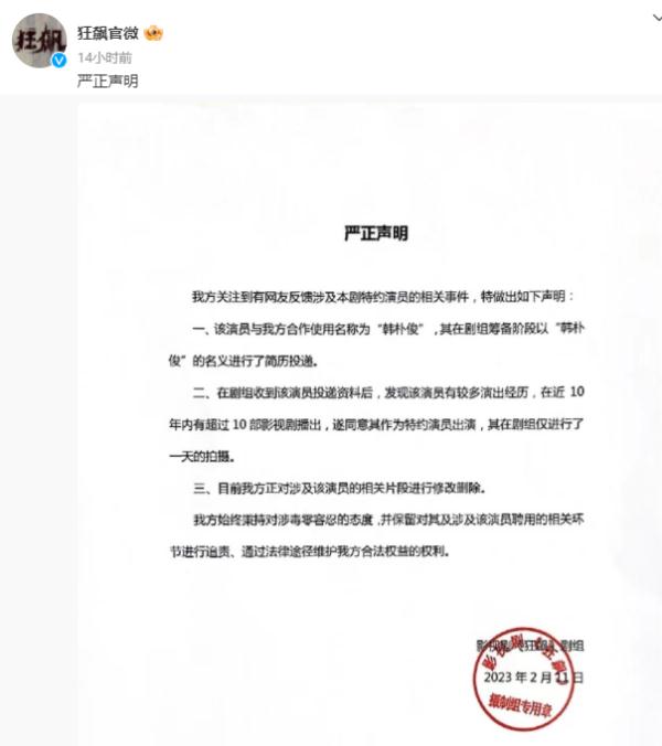 《狂飙》正在删改！一演员曾涉毒，当事人致歉