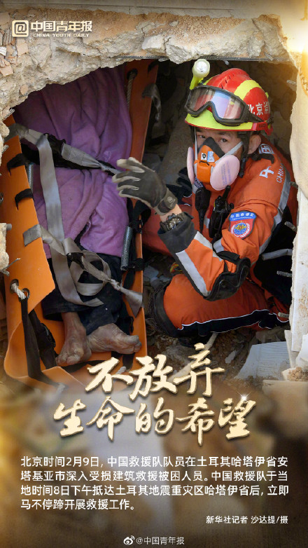 中国救援力量仍在一线奋力搜救:不放弃生命的希望 中国救援力量仍在一线奋力搜救:不放弃生命的希望