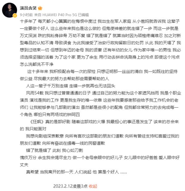 《狂飙》正在删改！一演员曾涉毒，当事人致歉