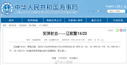 航行警告！黄海北部部分海域实弹射击禁止驶入