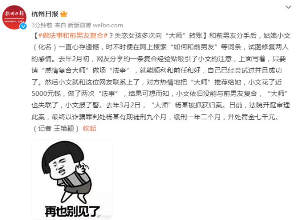 做“法事”和前男友复合？失恋女孩多次向“大师”转账