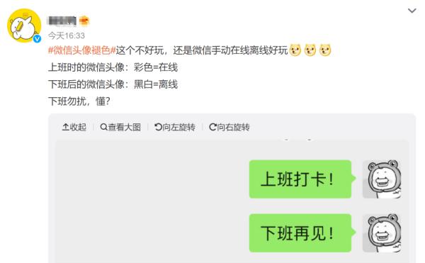 我不信微信头像还能褪色？热搜第一了…